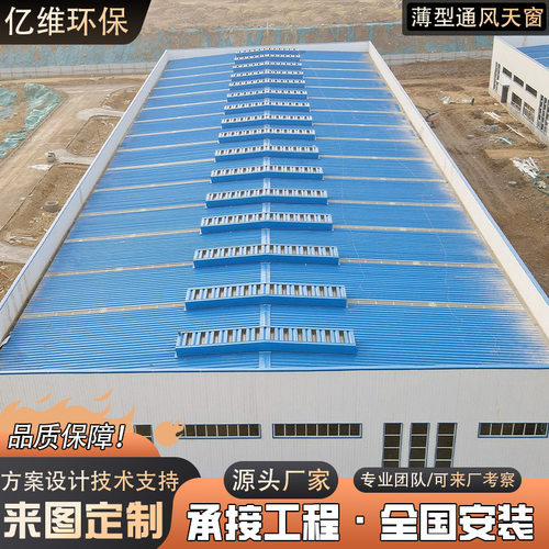 供应通风天窗薄型通风气楼消防排烟天窗电动采光通风换气楼