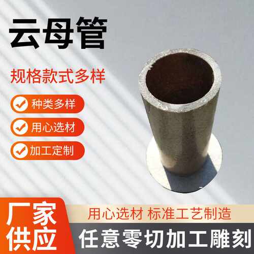 Hp5白云母管电炉隔绝缘云母套管 Hp8云母管有机硅耐高温云母管