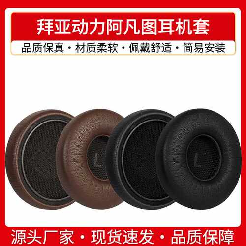 适用beyerdynamic拜亚动力阿凡图耳机套AVENTHO WIRELESS耳罩皮套