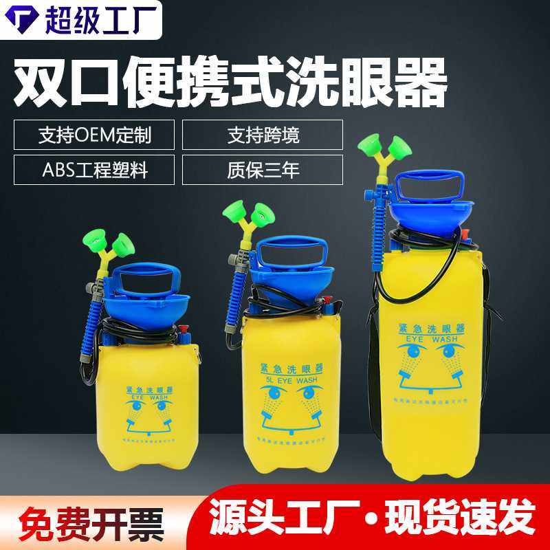 3L5L12L便携式双口验厂紧急洗眼器加压便携式洗眼器压力表洗眼器,五金/工具,紧急冲淋装置及洗眼器,淘宝优惠券,粉丝福利购,淘宝优惠卷