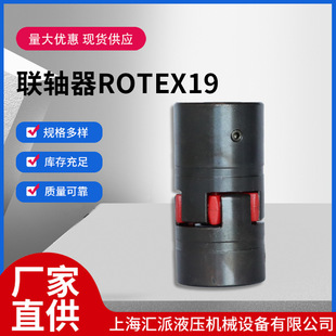 联轴器ROTEX19梅花联轴器现货多规格弹性联轴器星形联轴器