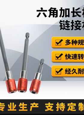 红色快脱自锁接杆六角柄批头加长杆手电钻转换工具风批套筒连接杆