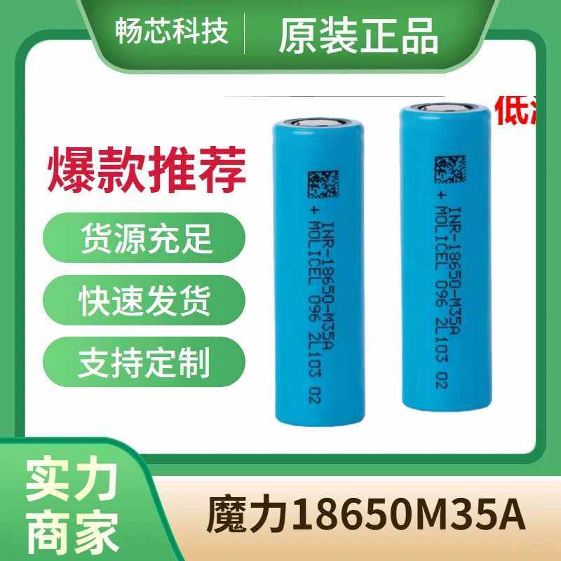 魔力18650低温电池M35A3500mAh Molicel18650 3500低温电芯,五金/工具,锂原电池/锂离子蓄电池,淘宝优惠券,粉丝福利购,淘宝优惠卷