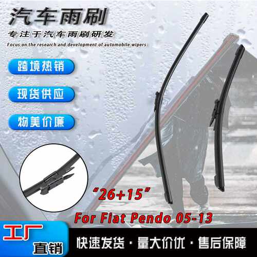 于适用菲亚特朋多Punto 2005-2013款前挡风玻璃雨刷雨刮