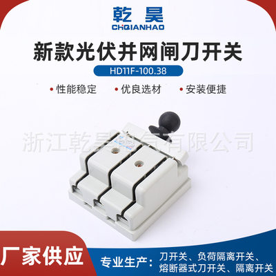 新款光伏并网闸刀开关HD11F-100/38玻板黄铜防误型刀开关刀闸