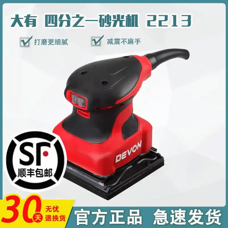DEVON/大有砂纸机小型电动砂光机木工板抛光腻子墙面打磨工具2213