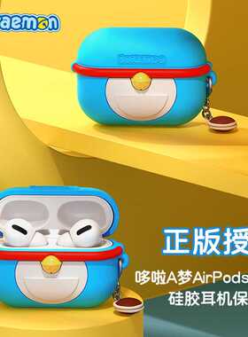 哆啦A梦适用于AirpodsPro/pro2/Pro3/Airpods 3/4百宝袋硅胶耳机