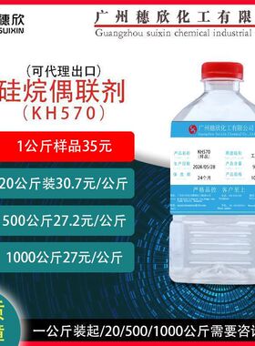 偶联剂570  硅烷偶联剂570 kh570 1公斤起