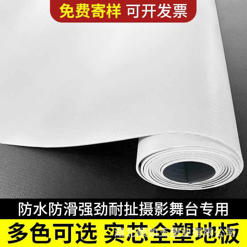 纯白色pvc塑胶地板革加厚耐磨防水泥地面直接铺舞台摄影专用地贴,家装主材,地板革,淘宝优惠券,粉丝福利购,淘宝优惠卷