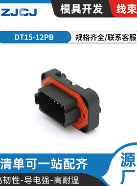DT15-12PB 黑色直针 12孔PCB安装头 线对板 整箱 连接器插座
