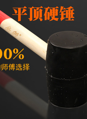 木柄黑色无弹力橡胶锤橡皮锤 皮榔头 地板大理石瓷砖安装锤
