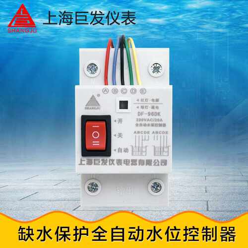 液位控制器DF-96DK型自动家用水泵启停蓄水排水功能一体上进下出