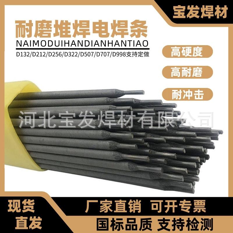 D132D172耐磨焊条D212D237CrMo型矿山机械农业机械修补用堆焊焊条