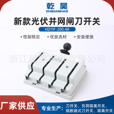 新型防误刀开关HD11-200/48BII 38BII三相光伏并网刀200A闸刀开关