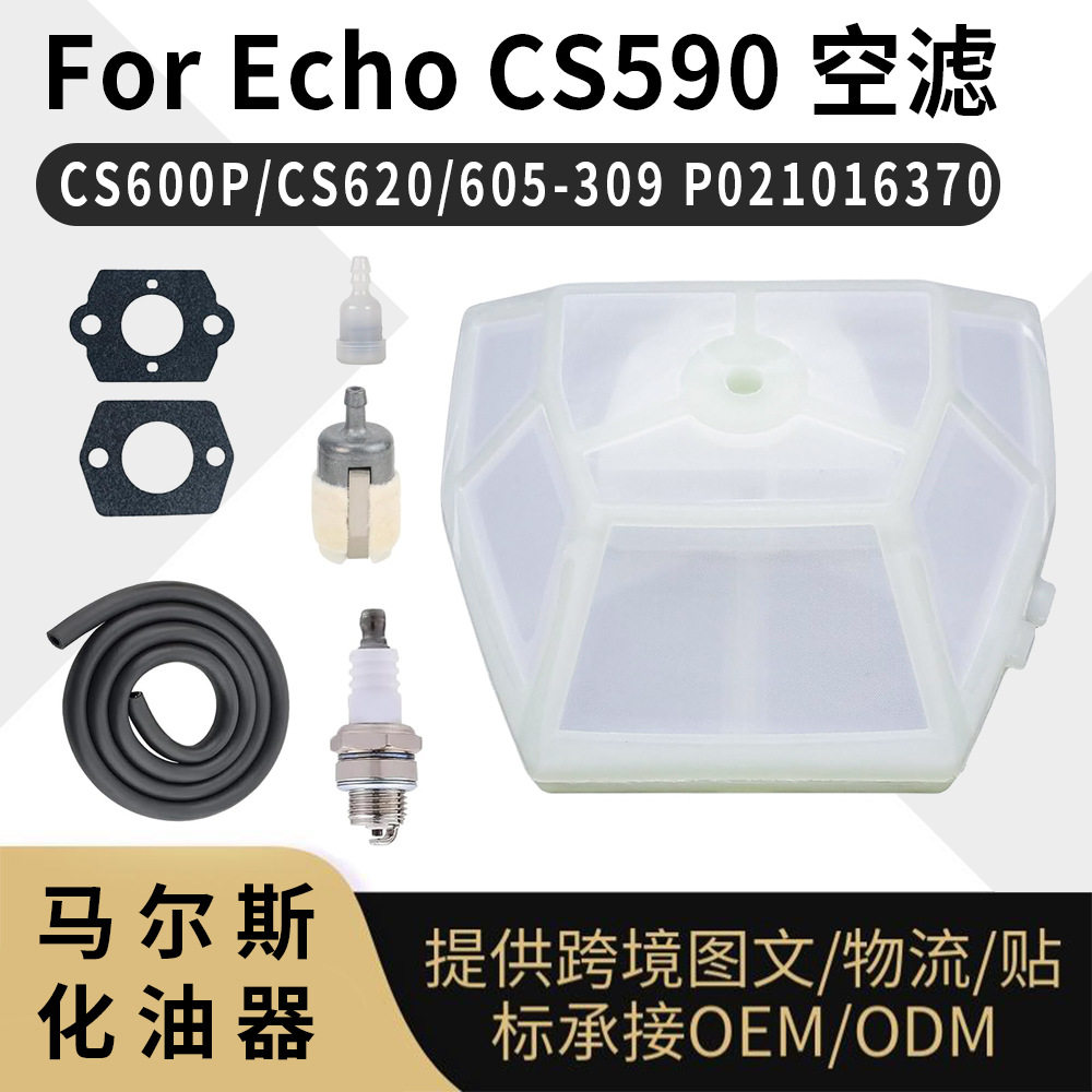 For Echo CS590 化油器 空滤 CS600P CS620 605-309 P021016370
