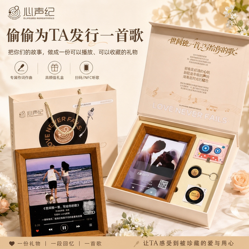 心声纪写歌送人纪念日周年送男友闺蜜生日情侣音乐礼物纪念意义