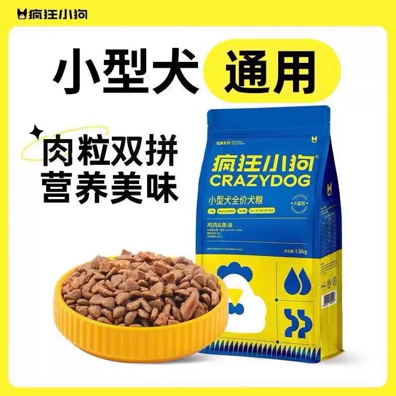 疯狂小狗狗粮1.5kg鸡肉鱼油小型犬成犬幼犬通用犬粮小蓝包3斤10斤,宠物/宠物食品及用品,狗全价膨化粮,淘宝优惠券,粉丝福利购,淘宝优惠卷