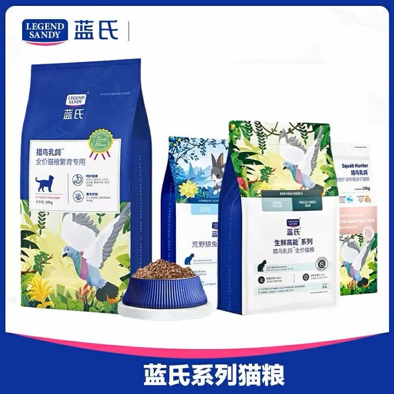 蓝氏猎鸟乳鸽全价猫粮10kg无谷低敏猫粮添加冻干成幼猫通用1.5kg