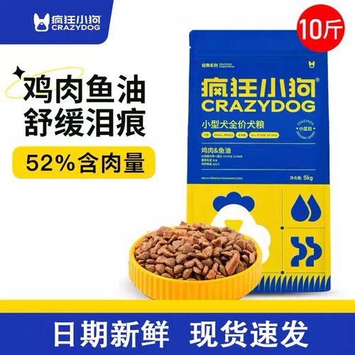 疯狂小狗狗粮小蓝包5kg鸡肉鱼油泰迪比熊小型犬全价通用粮10斤