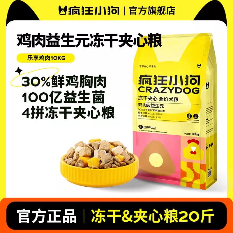 疯狂小狗冻干夹心狗粮10kg鸡肉益生元成犬幼犬全价犬粮小耳朵20斤