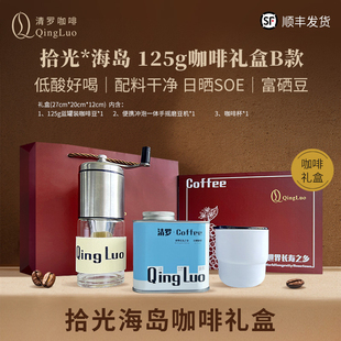 清罗咖啡礼盒送对象生日礼物毕业季节日礼物闺蜜礼品手冲现磨咖啡