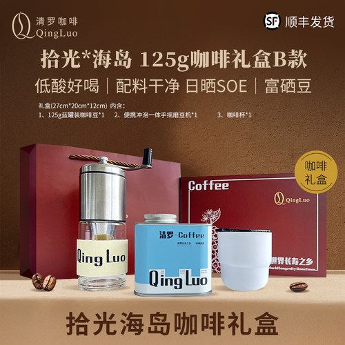 清罗咖啡礼盒送对象生日礼物毕业季节日礼物闺蜜礼品手冲现磨咖啡
