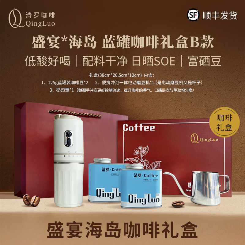 清罗咖啡礼盒套装送对象生日礼物毕业季礼物手冲意式现磨冷萃拿铁