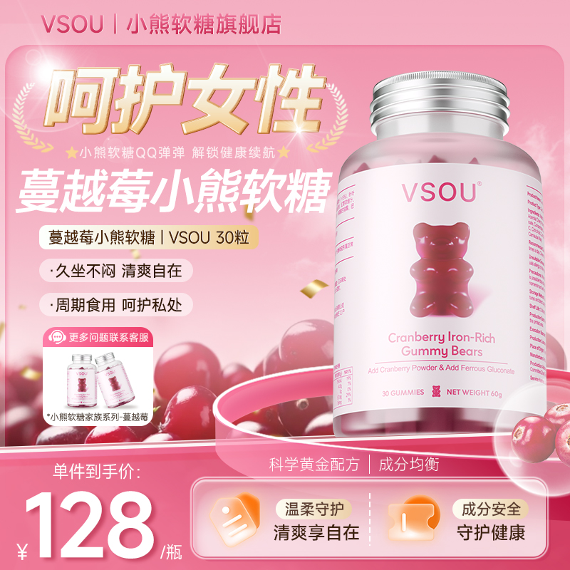 小熊软糖蔓越莓女性私处保养泌尿健康家族软糖官方旗舰店正品