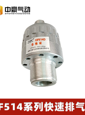 QF514快速排气阀QF514C快放阀QF514D排气阀QF514B气动钻采用