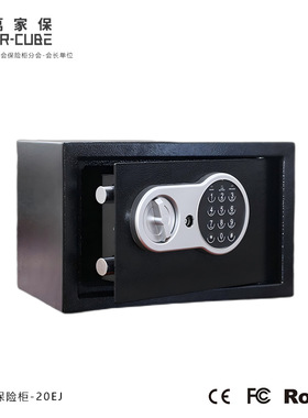 万家保 保险柜-20EJ型号 全钢防盗贵重物品办公家用私人保险箱