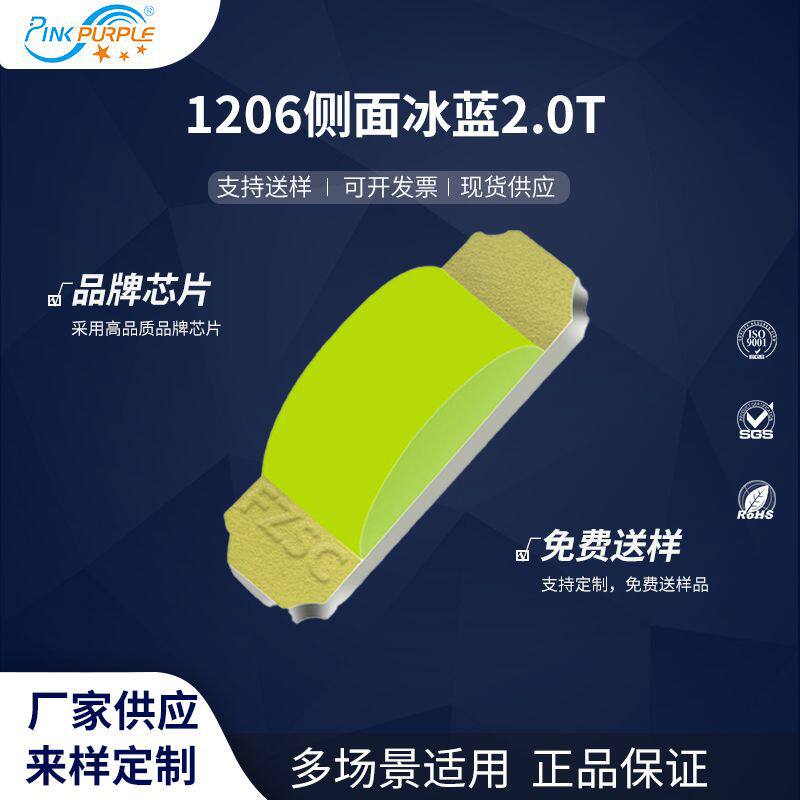 粉紫工厂直销3210led灯珠贴片式1204侧面冰蓝 2.0T 