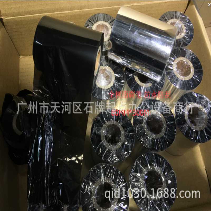 树脂80*300M碳带 防水防刮碳带 树脂碳带 洗水布碳带 哑银纸碳带