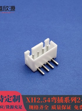 XH2.54/2510直插180度弯插90度针座白色米色环耐温连接器现货供应