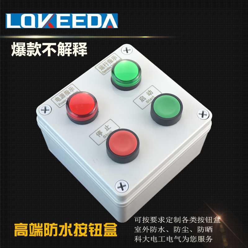 科大直销四位按钮盒 塑料防水控制开关盒手动操作户外防水接线盒