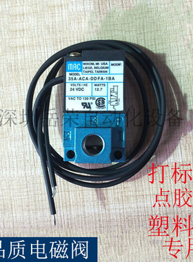 mac电磁阀35A-ACA-DDAA-1BA DDBA/DDFA-1BA点胶机专用气动电磁阀