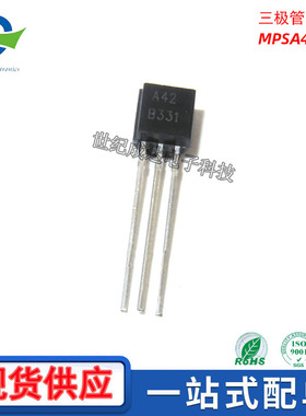 MPSA42 插件三极管 封装TO-92 A42全新现货供应NPN 双极0.5A/300V
