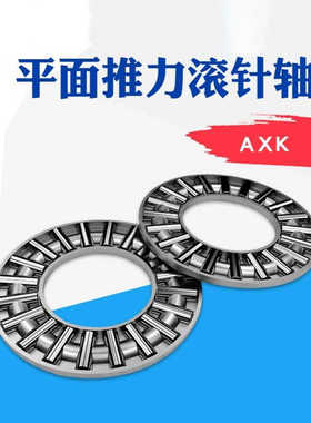 精密平面推力滚针轴承AXK100145 2AS 现货