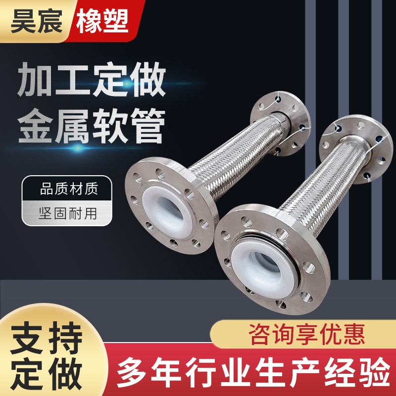 法兰衬四氟波纹管304不锈钢四氟编织金属软管内衬四氟金属软管