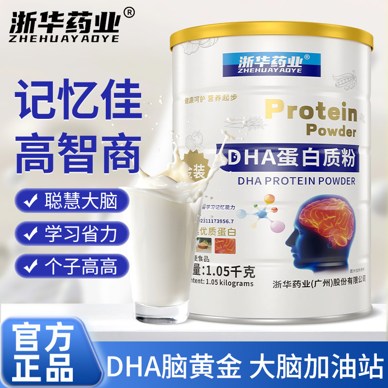 浙华DHA藻油蛋白质粉脑黄金儿童学生成人高记忆智力营养奶粉正品