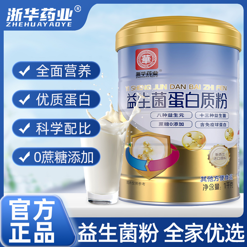 浙华药业益生菌蛋白质粉