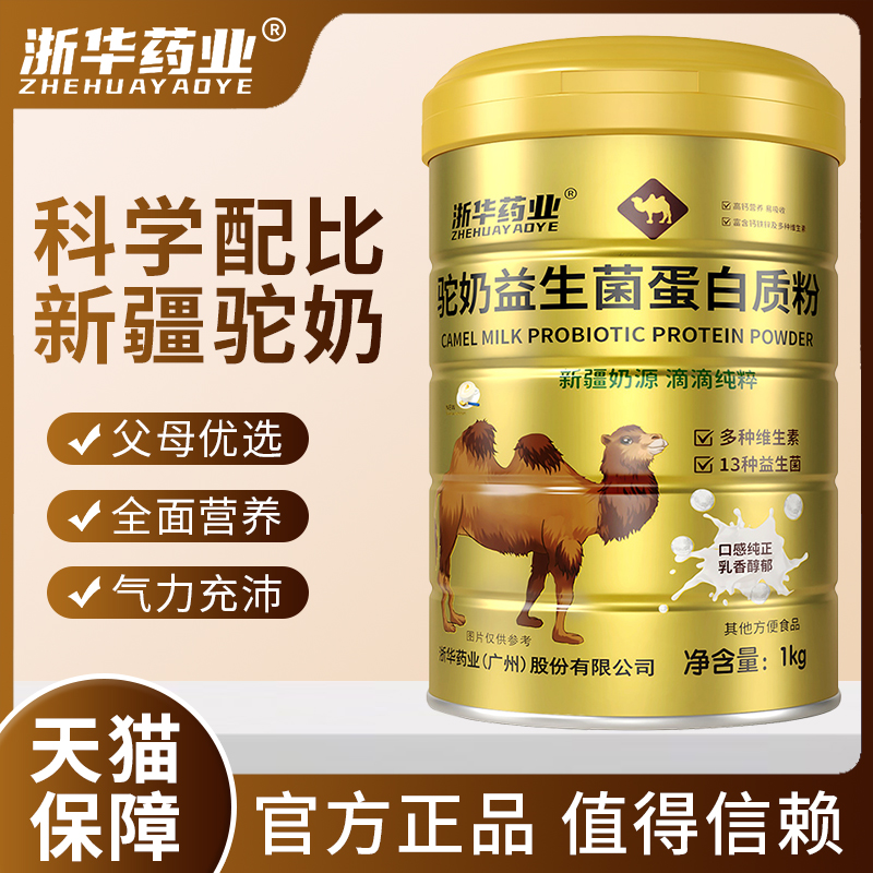 正宗新疆驼奶益生菌蛋白粉