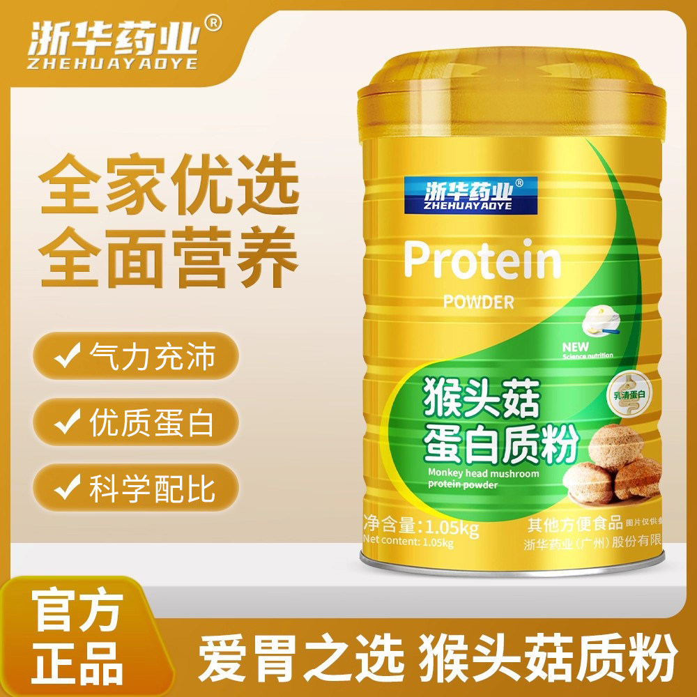 浙华药业猴头菇蛋白粉成人青少年儿童提高身体营养乳清蛋白粉送礼
