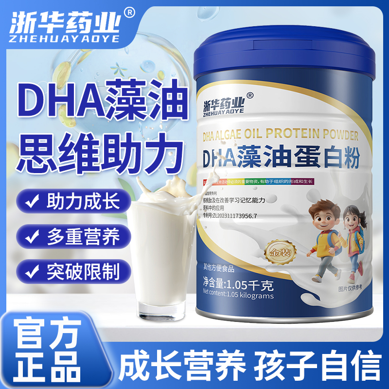 浙华药业DHA蛋白粉脑力正品
