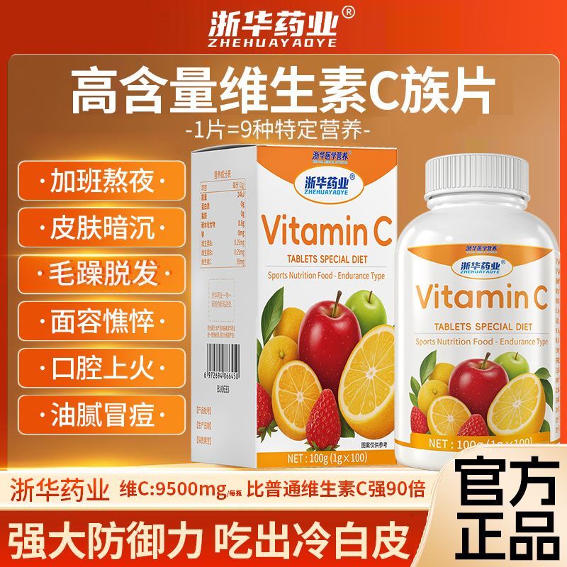 浙华药业维生素C片100片高含量青少年儿童学生补充VC维生素b1b2