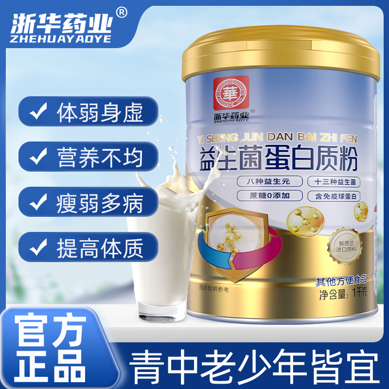 浙华药业益生菌蛋白质粉