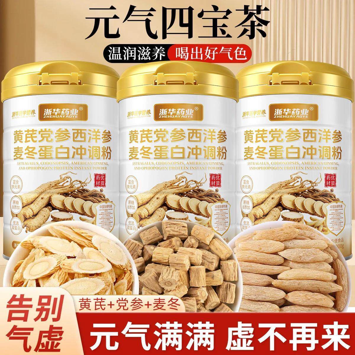 浙华药业黄芪党参西洋参麦冬蛋白冲调粉1kg/罐体弱补气血乳清蛋白