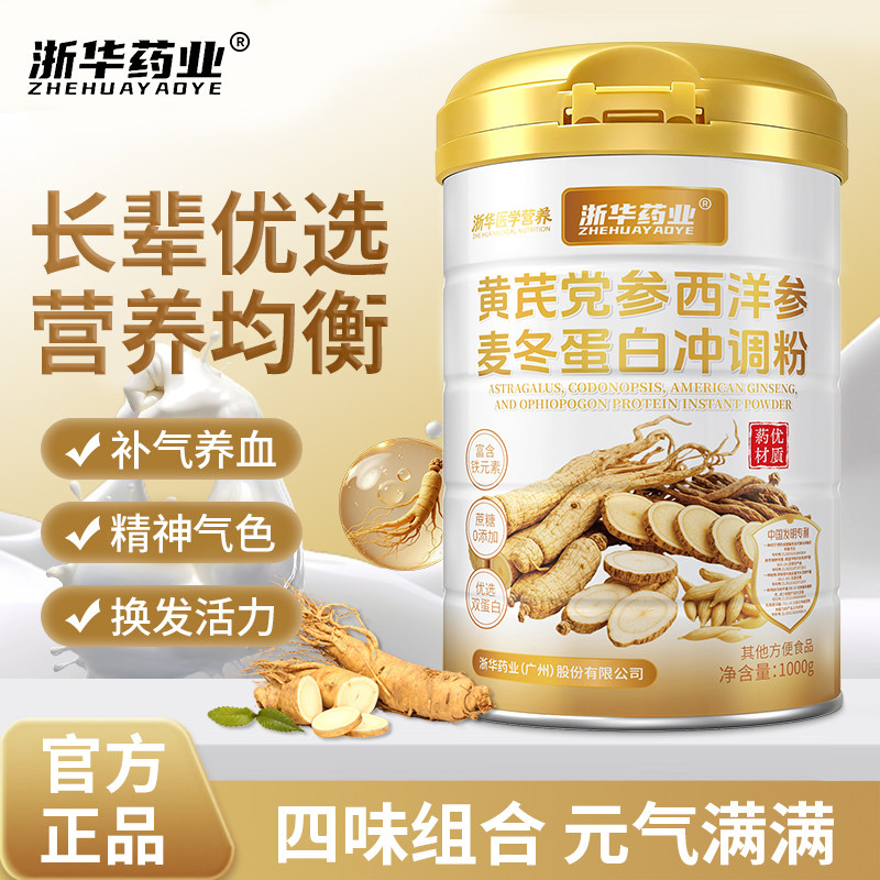 浙华药业黄芪党参西洋参蛋白粉成年中老年人麦冬蛋白营养质粉正品图片
