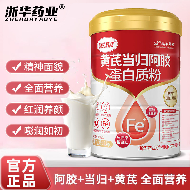 浙华药业黄芪当归阿胶蛋白粉成人女士提高营养乳清蛋白粉官方正品