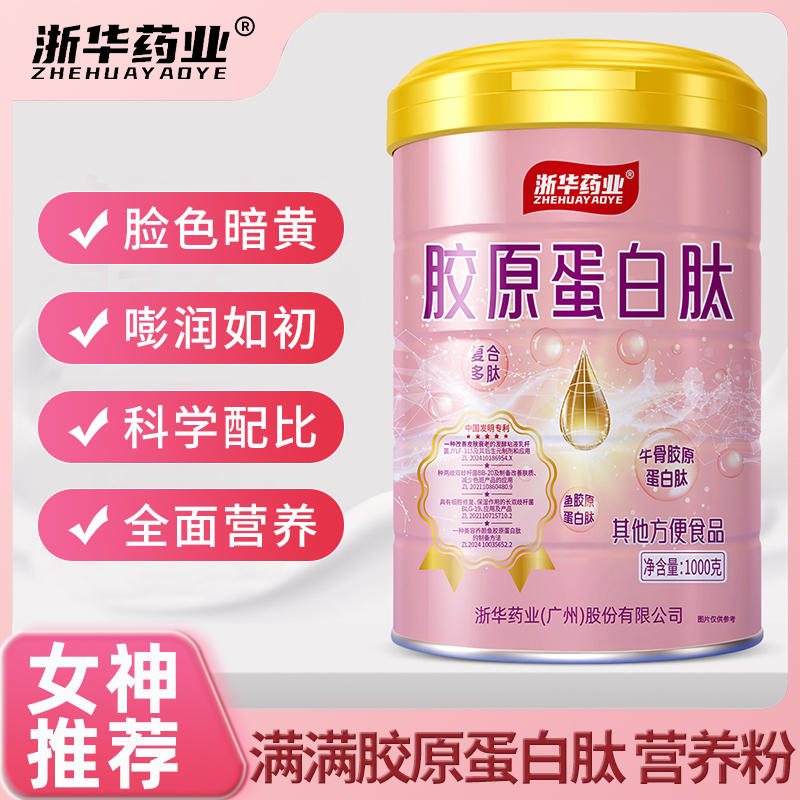 浙华药业胶原蛋白肽粉