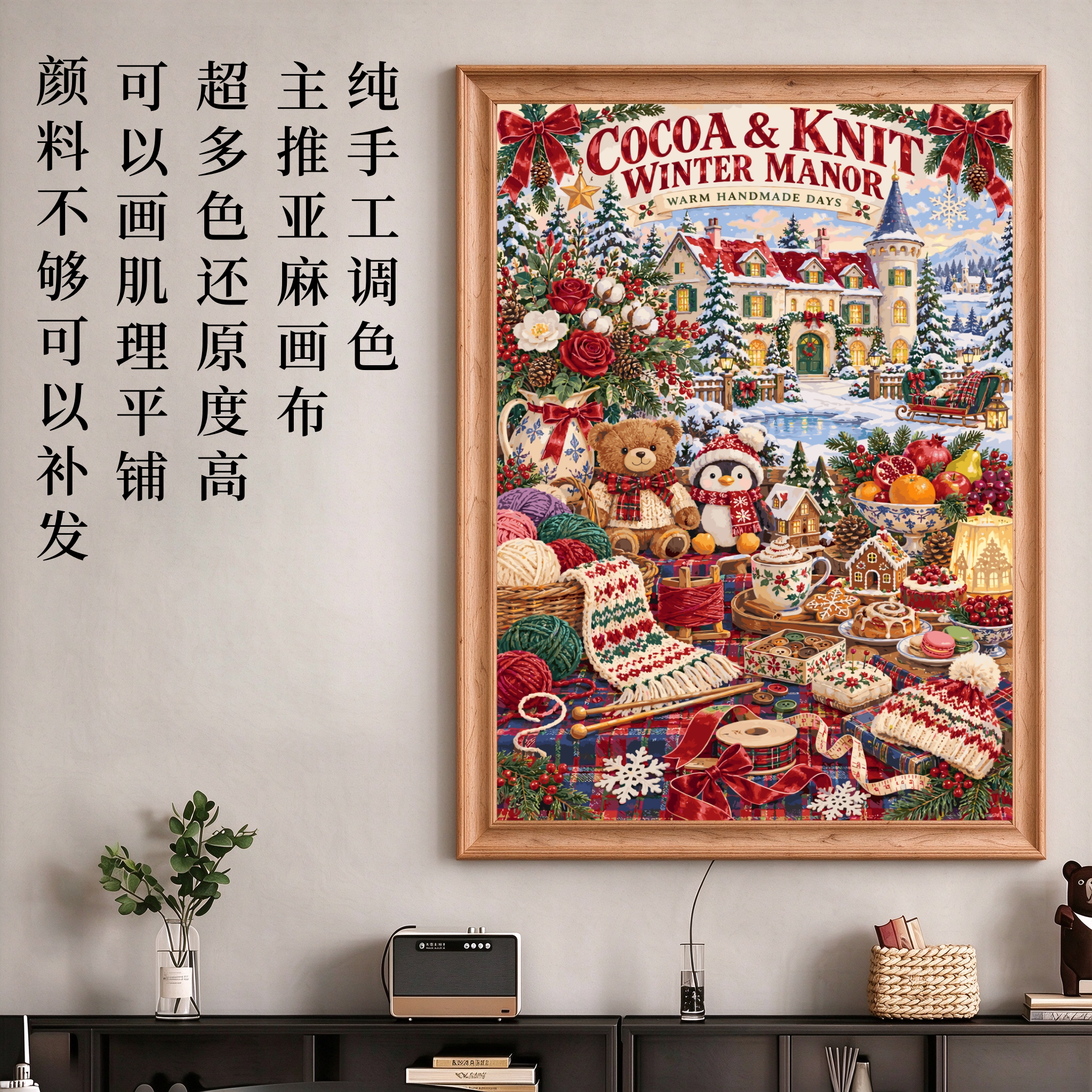 TG355圣诞庄园小茶会DIY数字油画60色调色高还原电表箱玄关肌理画